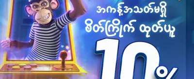 နေ့စဉ် VIP ငွေပြန်အမ်းမှု ပရိုမိုးရှင်း promotion